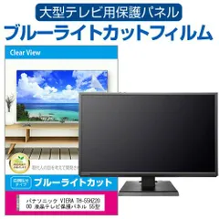 2025年最新】viera 55インチの人気アイテム - メルカリ