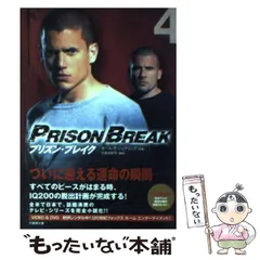 中古】 プリズン・ブレイクseason 3 v.2 (Ta-ke shobo