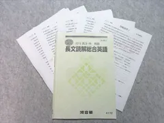 レア！2022年夏期講習【河合塾松延先生】長文読解総合英語TＨ レア！2022年夏期講習【河合塾松延先生】長文読解総合英語TH