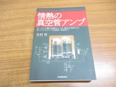 2024年最新】情熱の真空管アンプの人気アイテム - メルカリ