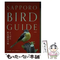 2025年最新】野鳥本の人気アイテム - メルカリ