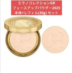 ミラノコレクション GR フェースアップパウダー2025セット(本体30g+レフィル30g)   送料無料(※一部地域除きます)