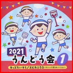 2023年最新】うんどう会 cdの人気アイテム - メルカリ