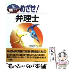 2024年最新】弁理士 lecの人気アイテム - メルカリ