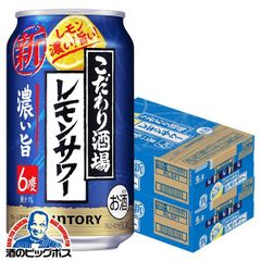 サントリー こだわり酒場のレモンサワー 濃い旨 350ml×2ケース/48本(048)『ASH』【沖縄・離島配送不可】