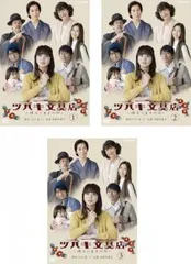 『ツバキ文具店』DVD-BOX 多部未華子主演】ツバキ文具店～鎌倉代書屋物語～ 1 | 宅配DVD
