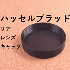 ハッセルブラッド リアキャップ  レンズキャップ 互換 HASSELBLAD