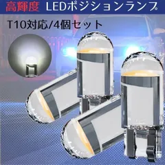 T10 LED ポジションランプ 4個 ホワイト 高輝度 6000Kのサムネイル