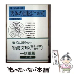 2025年最新】コペルニクス的の人気アイテム - メルカリ