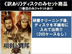 大漢風 項羽と劉邦 DVD-BOX 3BOXセット 中古 大漢風 項羽と劉邦 DVD-BOX3(中古品)