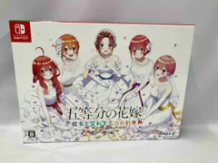 ニンテンドースイッチ 五等分の花嫁 ~彼女と交わす五つの約束~ 限定版
