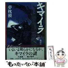 キマイラ 全15巻 プラス別巻 夢枕獏 キマイラ 全15巻 プラス別巻 夢枕獏
