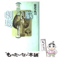 2025年最新】唯脳論の人気アイテム - メルカリ