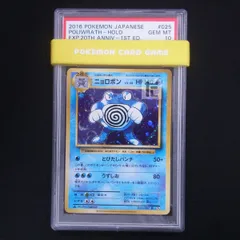 限定半額【匿名配送‼️】ニョロボン 旧裏 旧裏面 PSA10 GEM MINT ポケモンカードゲーム