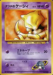 【中古】ポケモンカードゲーム(旧裏面) No.063[●]：ナツメのケーシィ LV.11