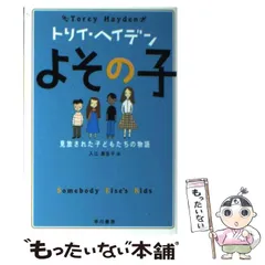 トリイ・ヘイデン 初期作品集 (1996～2005年) トリイ・ヘイデン 初期作品集 (1996～2005年) シーラという子