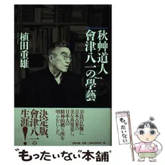 2025年最新】秋艸道人の人気アイテム - メルカリ