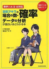 坂田アキラの理系シリーズ 数学 全巻 改訂版 坂田アキラの 数列が面白いほどわかる本 (坂田アキラの