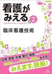 2025年最新】看護がみえるの人気アイテム - メルカリ