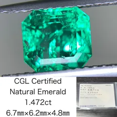 エメラルド 0.866ct ルース ソーティング付