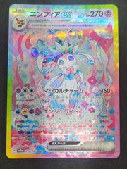 ニンフィアex SAR SV8a テラスタルフェスex 212/187
