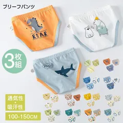 キッズ　ジュニア パンツ 未使用 綿95％ 3枚セット ブリーフタイプ 子供パンツ 子供下着 キッズ ジュニア 子供 ブリーフ 下着 インナー 肌着 男の子 男子 ベビー 動物柄 恐竜 車柄 通気 幼稚園 小学生 入園 春 夏 bQ7q752
