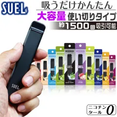SUEL 電子タバコ タール ニコチン0 VAPE ベイプ 電子タバコ 使い捨て シーシャ 持ち運び スターターキット 本体 持ち運びシーシャ ニコパフ 水蒸気 おすすめ シーシャ フレーバー 禁煙 パイポ 禁煙グッズ 水タバコ