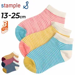 キッズ 靴下 3足セット くつ下 13-25cm 子ども こども用/スタンプル stample ミニマムボーダー アンクルソックス 3足組/女の子 男の子 子供 親子 お揃い かわいい くつした/72527