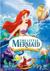 リトル・マーメイド スペシャル・エディション【アニメ 中古 DVD】レンタル落ち