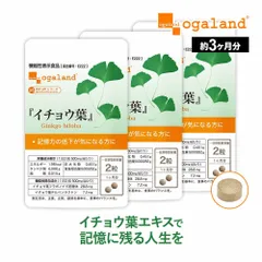 【オーガランド公式】【機能性表示食品】イチョウ葉（約3ヶ月分）のサムネイル