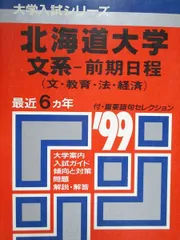 2025年最新】北海道大学 赤本 文系の人気アイテム - メルカリ