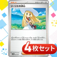 リーリエの決心 SR＋ノーマル×2 3枚セット リーリエの決心(U){サポート}〈062/063〉[M1L] – 晴れる屋2