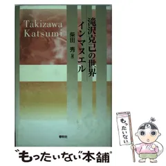 カール・バルト=滝沢克己往復書簡: 1934-1968 | カール・バルト
