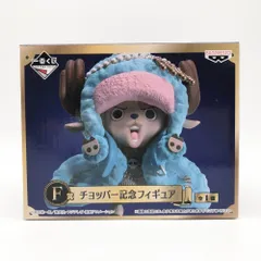 一番くじ ワンピース 20th anniversary F賞 チョッパー記念フィギュア(プライズ) z2zed1b 一番くじ ワンピース 20th anniversary F賞 チョッパー記念