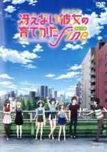 [중고] 그리워하지 않는 그녀 히로인 의 키우는 방법 Fine 피네 [렌탈 떨어짐] [DVD]