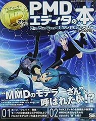 【中古】MMD MikuMikuDance 3rd　サードパック MikuMikuDanceサードパック (100%ムックシリーズ) |本 | 通販