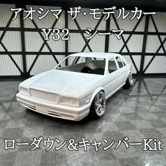 2025年最新】y32シーマ プラモデルの人気アイテム - メルカリ