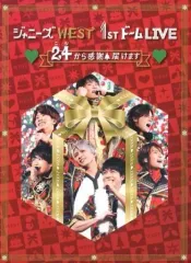 【中古】邦楽DVD ジャニーズWEST / ジャニーズWEST 1stドーム LIVE 24(ニシ)から感謝 届けます [初回限定版]