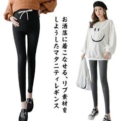 マタニティ レギンス リブ マタニティレギンス パンツ レディース スパッツ マタニティパンツ 大きいサイズ レギンスパンツ リブレギンス 薄手 妊婦 春 夏 春夏 秋 ルームウェア マタニティズボン#smile285940