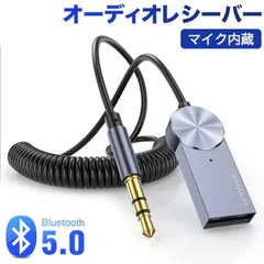 進化版 bluetooth レシーバー aux usb 車 オーディオレシーバー スマホ ワイヤレス 無線 bluetooth5.0 ハンズフリー通話 車載 ブルートゥース 受信機 音楽再生 マイク内蔵 車載オーディオ 3.5mm マイク付き カーオーディオ