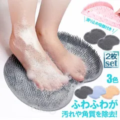 フットブラシ 足洗いマット 足裏ブラシ 2枚セット フットケアブラシ 人気 垢すり お風呂グッズ スポンジ アカスリ 足裏 消臭 角質除去 臭い防止のサムネイル