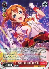 満開の桜　高坂穂乃果　ARS10＋　sp サイン 満開の桜 高坂 穂乃果[サイン付]【ヴァイスシュヴァルツトレカ