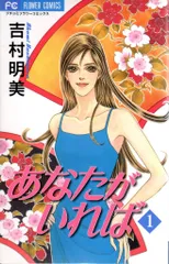 【中古】 Ｐ．Ｓ．あいらぶゆう 吉村明美セレクション　１ １/小学館クリエイティブ/吉村明美 中古】 P．S．あいらぶゆう 吉村明美セレクション 1 1