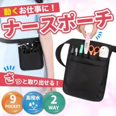 ナースポーチ 作業用 ポーチ 仕事用 ウエストポーチ エプロンバック 看護 介護
