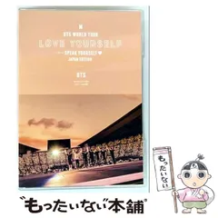 【中古】 BTS WORLD TOUR ’LOVE YOURSELF： SPEAK YOURSELF’ － JAPAN EDITION / 