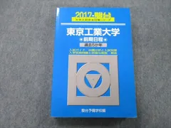 2024年最新】東工大物理 駿台の人気アイテム - メルカリ