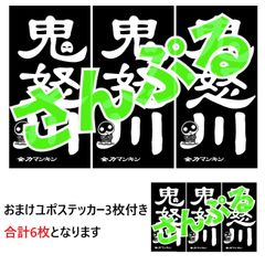 3枚セット：屋外利用可能/鬼怒川ステッカー/フィルム素材(塩ビグロス)※おまけユポステッカー3枚付き