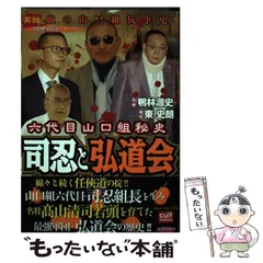 2025年最新】六代目山口組の人気アイテム - メルカリ