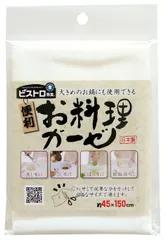 45×150cm 日本製 ホワイト 木綿 綿100% K42013 無蛍光晒 蛍光増白剤不使用 ビストロ先生 調理用品 (sanbelm) お料理ガーゼ サンベルム