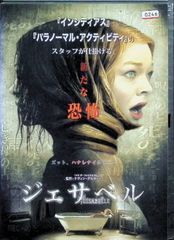 ジェサベル Jessabelle DVD ホラー映画 - メルカリ